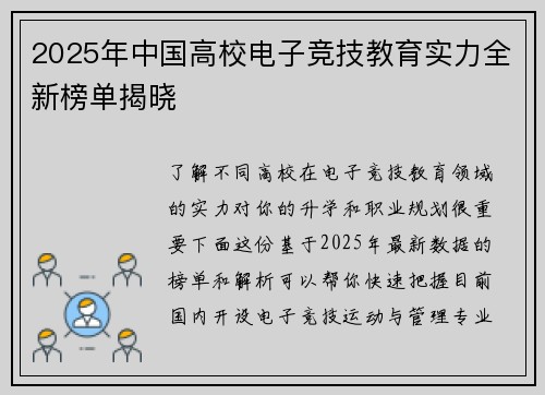 2025年中国高校电子竞技教育实力全新榜单揭晓