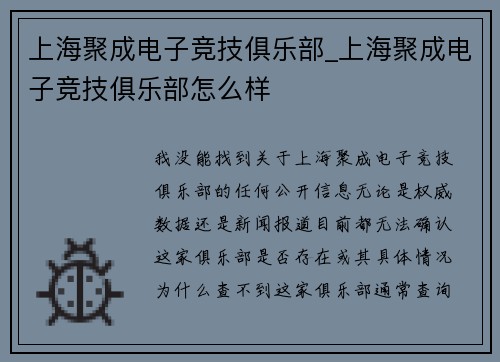 上海聚成电子竞技俱乐部_上海聚成电子竞技俱乐部怎么样