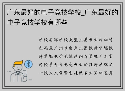 广东最好的电子竞技学校_广东最好的电子竞技学校有哪些