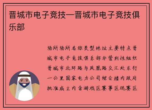 晋城市电子竞技—晋城市电子竞技俱乐部