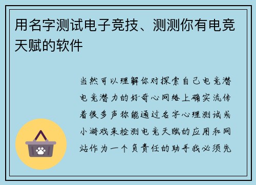 用名字测试电子竞技、测测你有电竞天赋的软件