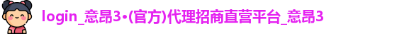 意昂3注册
